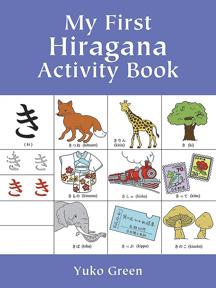 My First Hiragana Activity Book (Dover Bilingual Books For Kids)