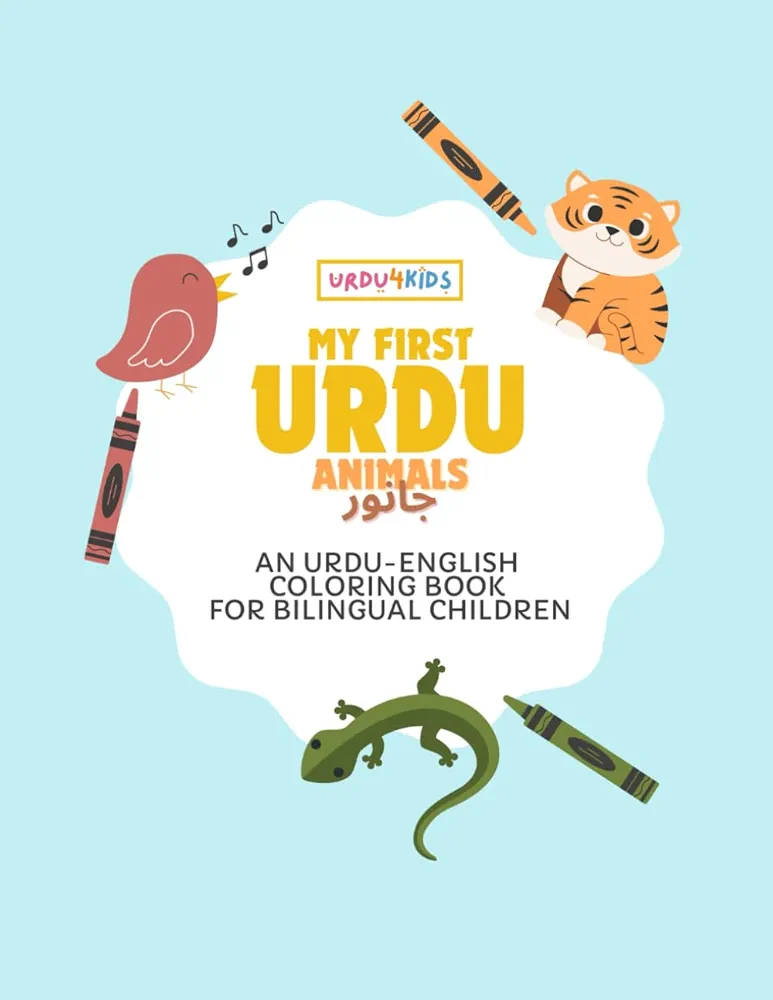 My First Urdu Animals Coloring Book: Urdu-English Coloring Book for Bilingual Children (My First Urdu Coloring Books)